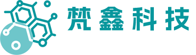 东莞市梵鑫科技有限公司